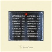 Плита мемориальная 3