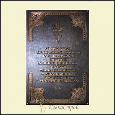 Плита мемориальная